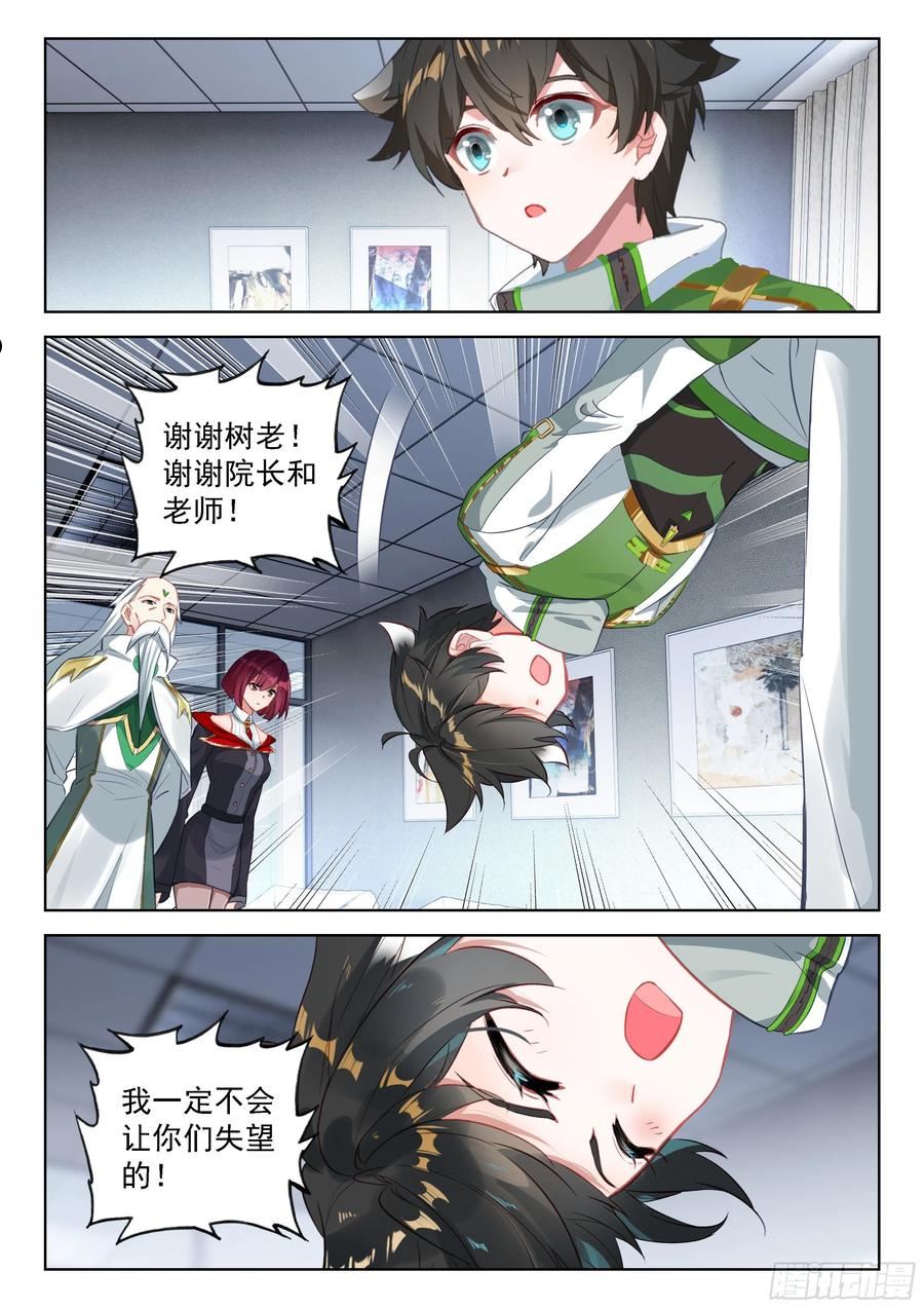 斗罗大陆4终极斗罗第二季免费观看动漫全集漫画,生命学派的奥秘4图