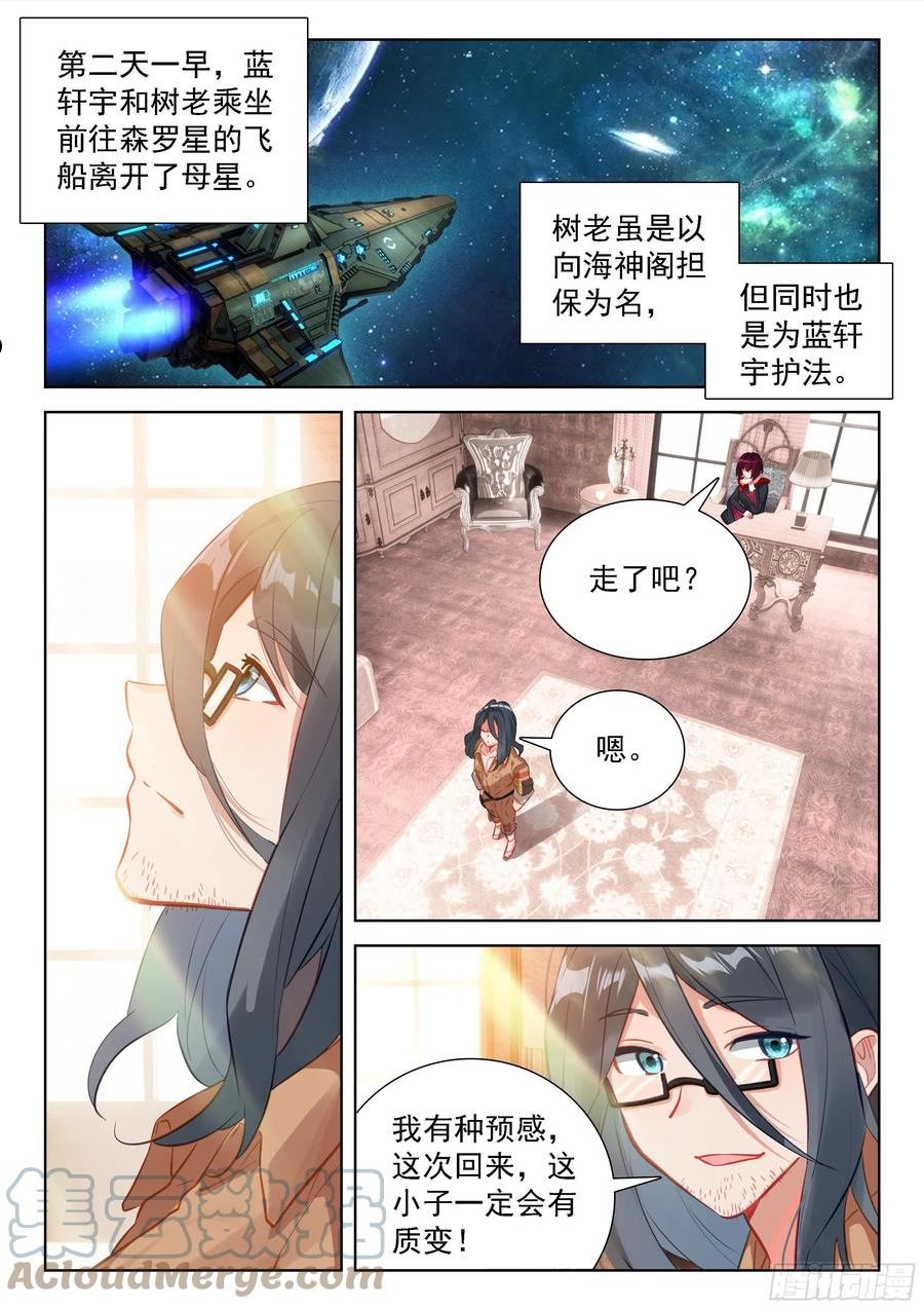 斗罗大陆4终极斗罗第二季免费观看动漫全集漫画,生命学派的奥秘5图