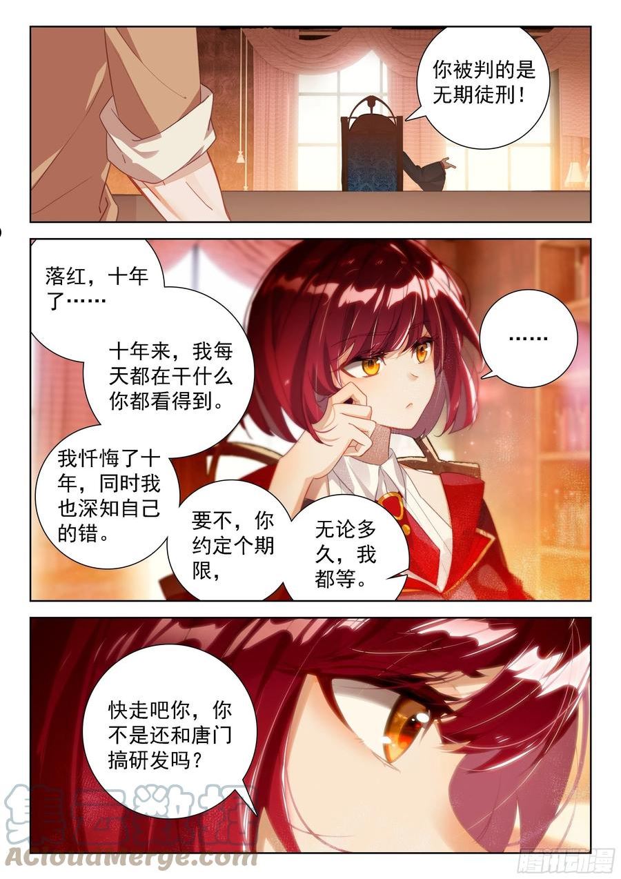 斗罗大陆4终极斗罗第二季免费观看动漫全集漫画,生命学派的奥秘7图