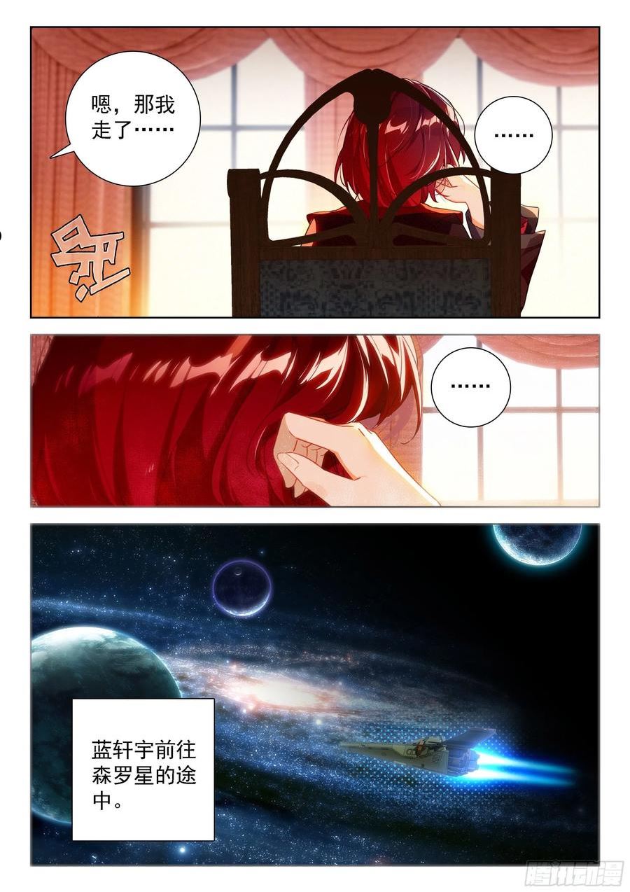 斗罗大陆4终极斗罗第二季免费观看动漫全集漫画,生命学派的奥秘8图