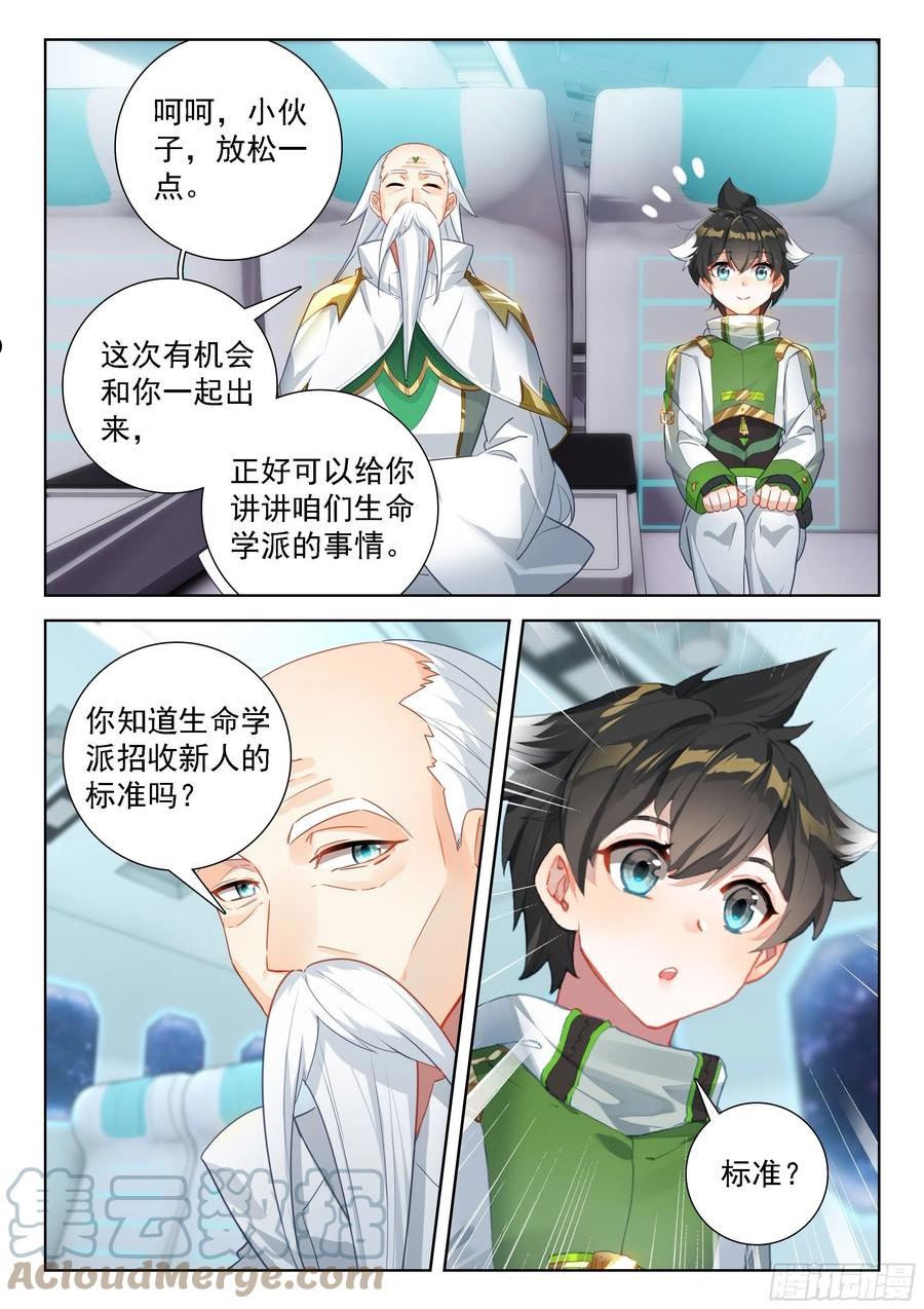 斗罗大陆4终极斗罗第二季免费观看动漫全集漫画,生命学派的奥秘9图