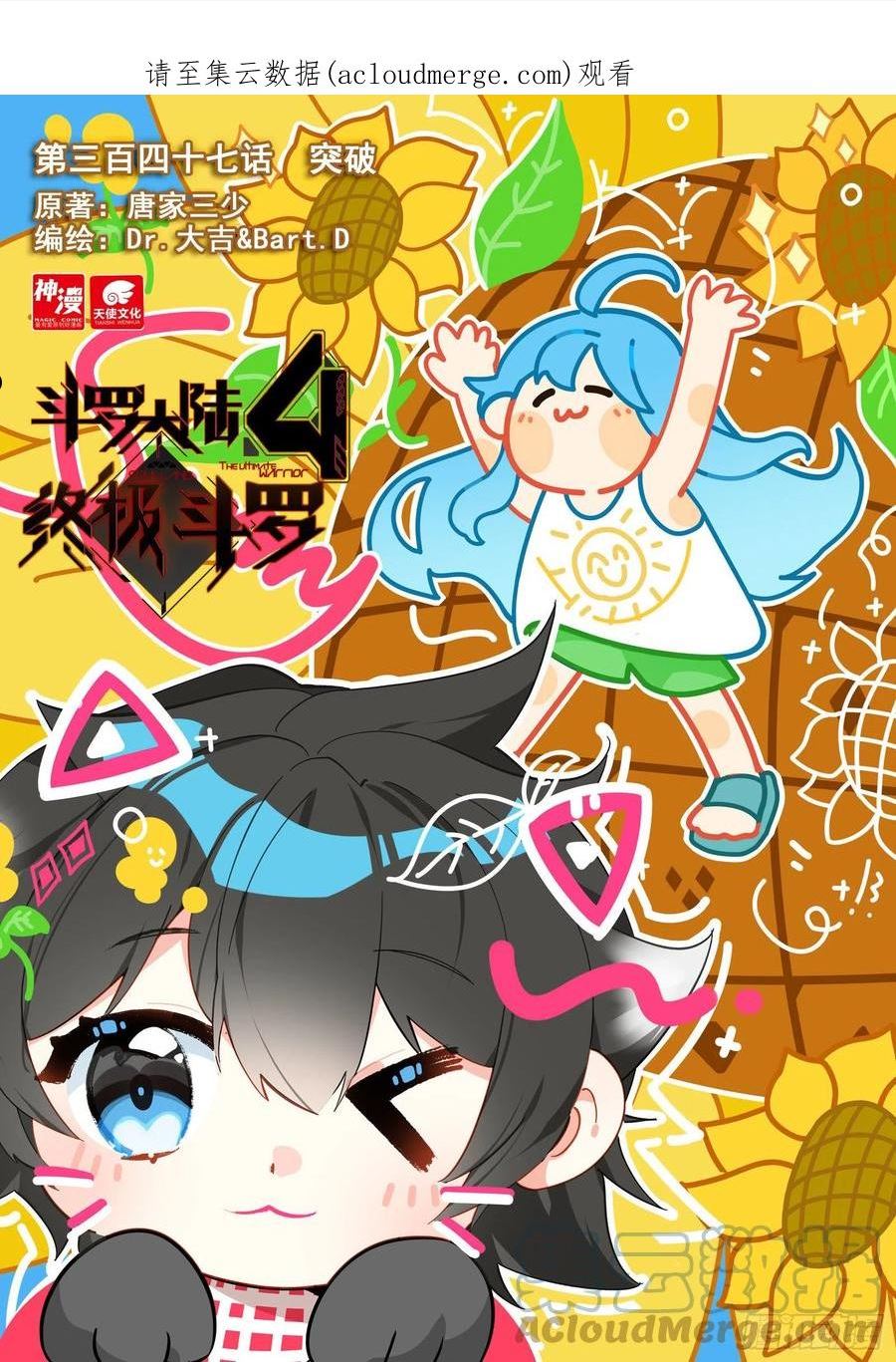 斗罗大陆4终极斗罗漫画免费阅读完整版漫画,突破 21图