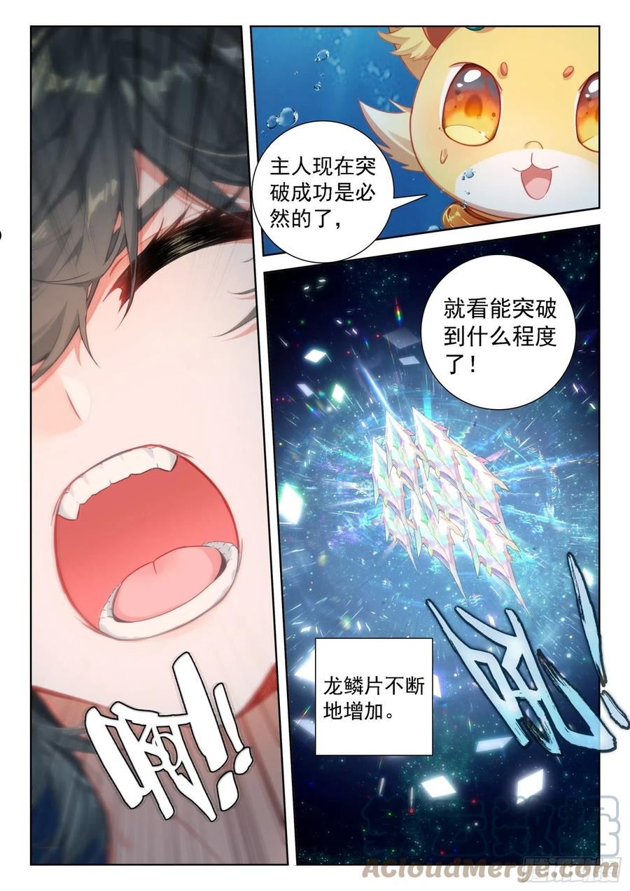 斗罗大陆4终极斗罗漫画免费阅读完整版漫画,突破 215图