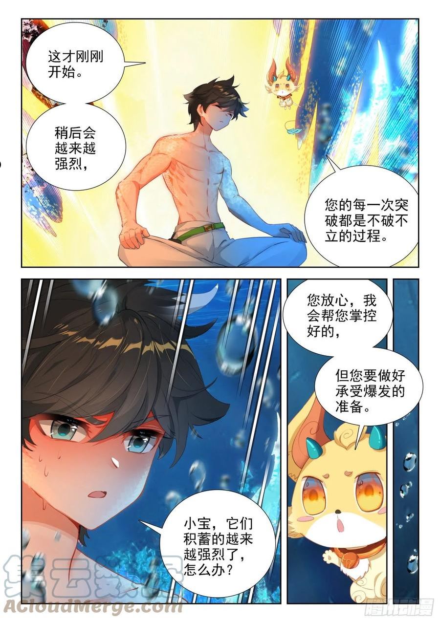 斗罗大陆4终极斗罗漫画免费阅读完整版漫画,突破 23图