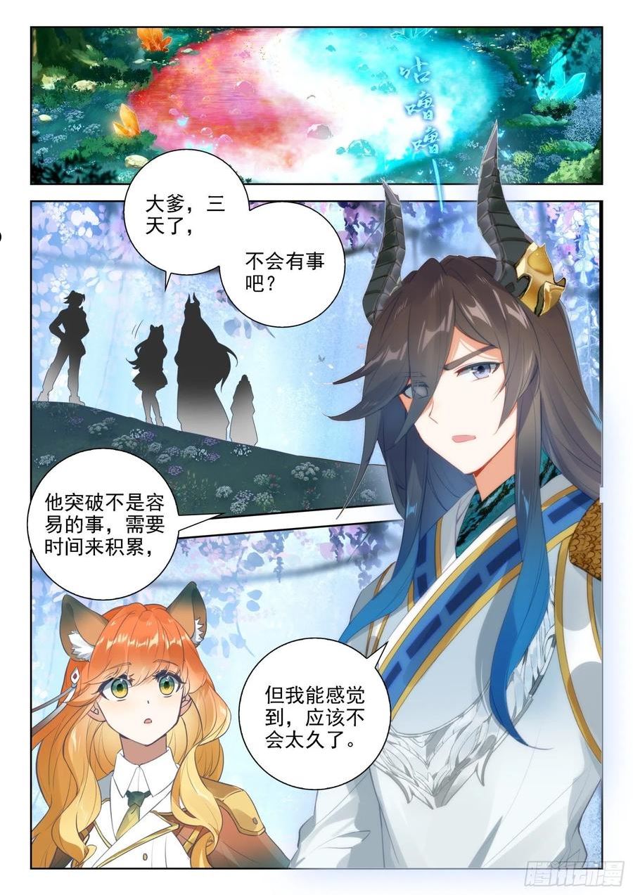 斗罗大陆4终极斗罗漫画免费阅读完整版漫画,突破 24图