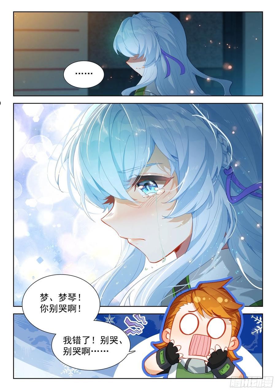 斗罗大陆4终极斗罗第二季免费观看动漫全集漫画,你怎么这么讨厌！12图