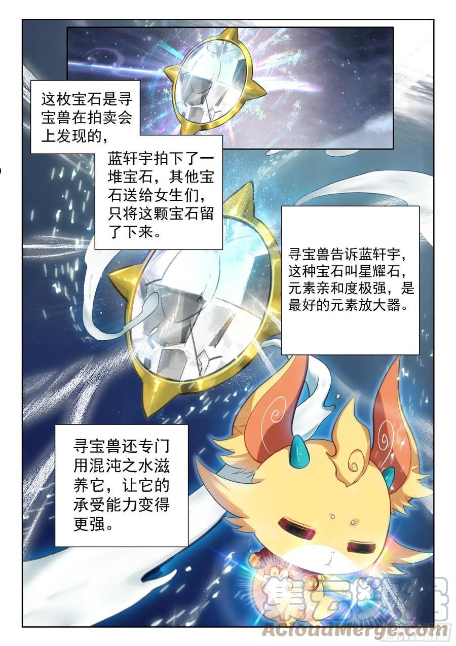 斗罗大陆4终极斗罗第二季免费观看动漫全集漫画,你怎么这么讨厌！3图