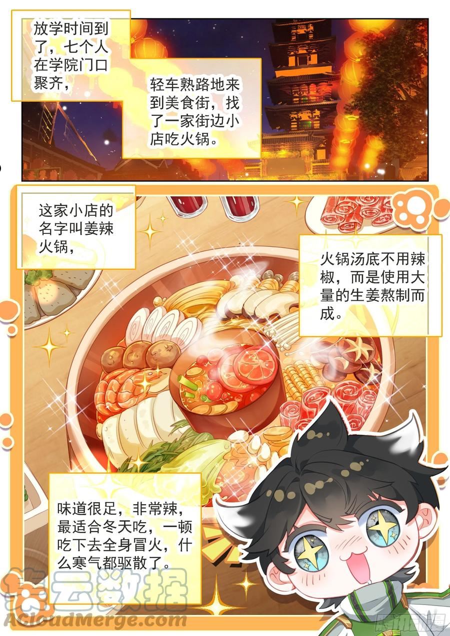 斗罗大陆4终极斗罗第二季免费观看动漫全集漫画,你怎么这么讨厌！5图