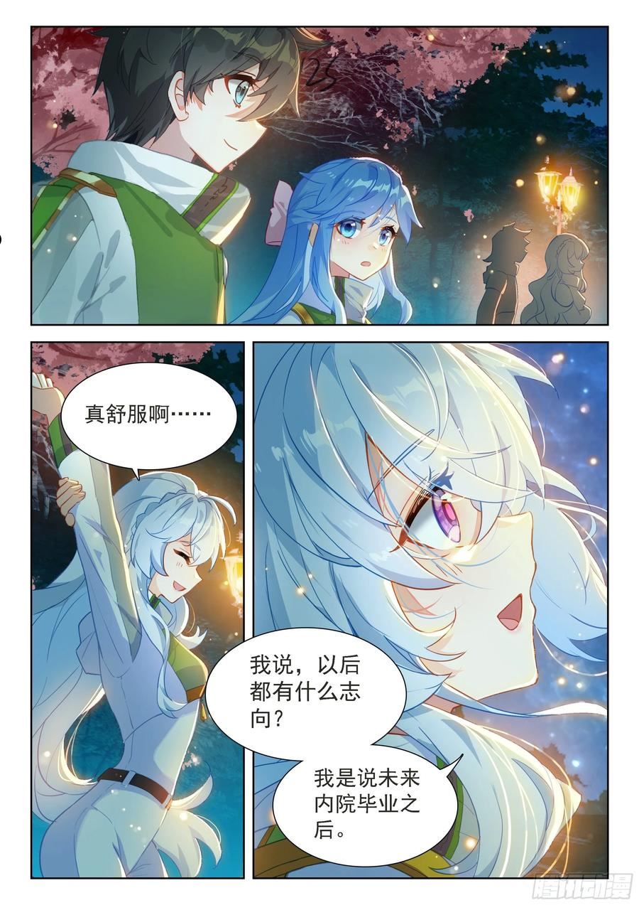 斗罗大陆4终极斗罗第二季免费观看动漫全集漫画,你怎么这么讨厌！6图