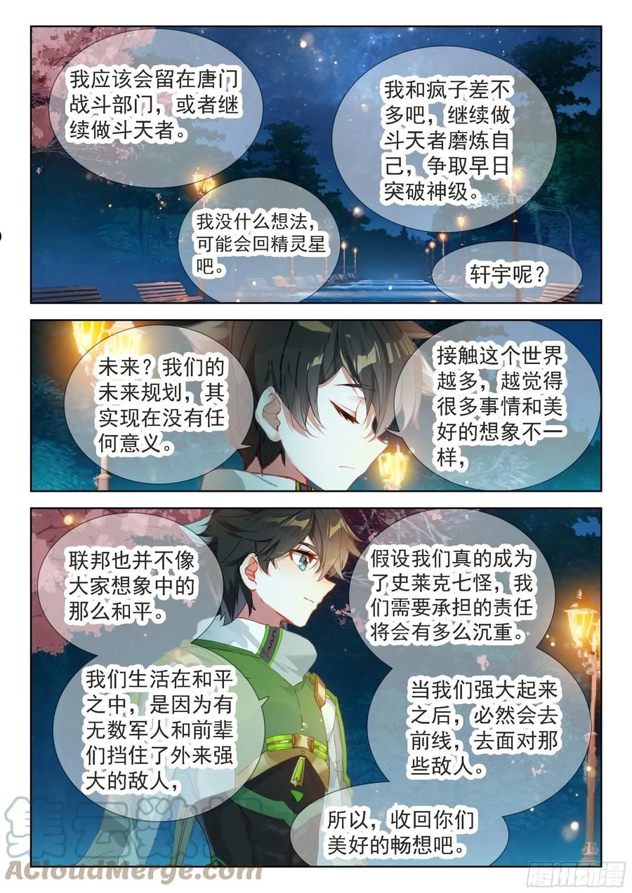 斗罗大陆4终极斗罗第二季免费观看动漫全集漫画,你怎么这么讨厌！7图