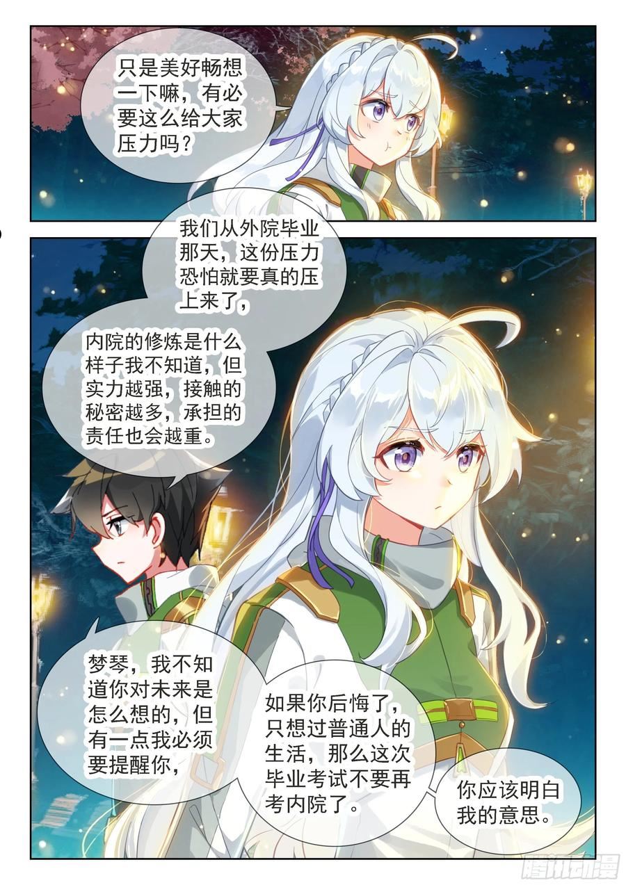 斗罗大陆4终极斗罗第二季免费观看动漫全集漫画,你怎么这么讨厌！8图