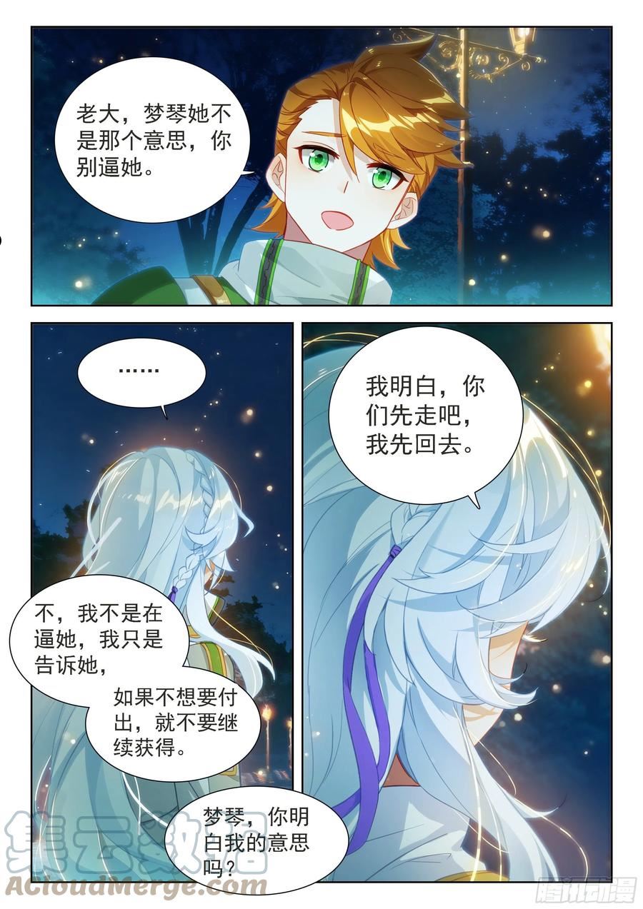 斗罗大陆4终极斗罗第二季免费观看动漫全集漫画,你怎么这么讨厌！9图