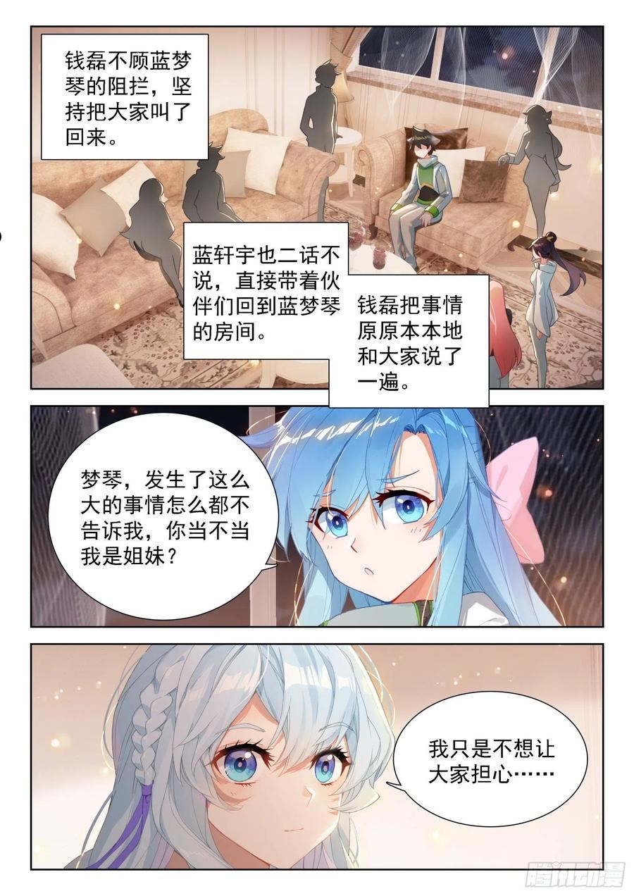 斗罗大陆4终极斗罗第二季免费观看动漫全集漫画,我这辈子就只喜欢你一个人10图