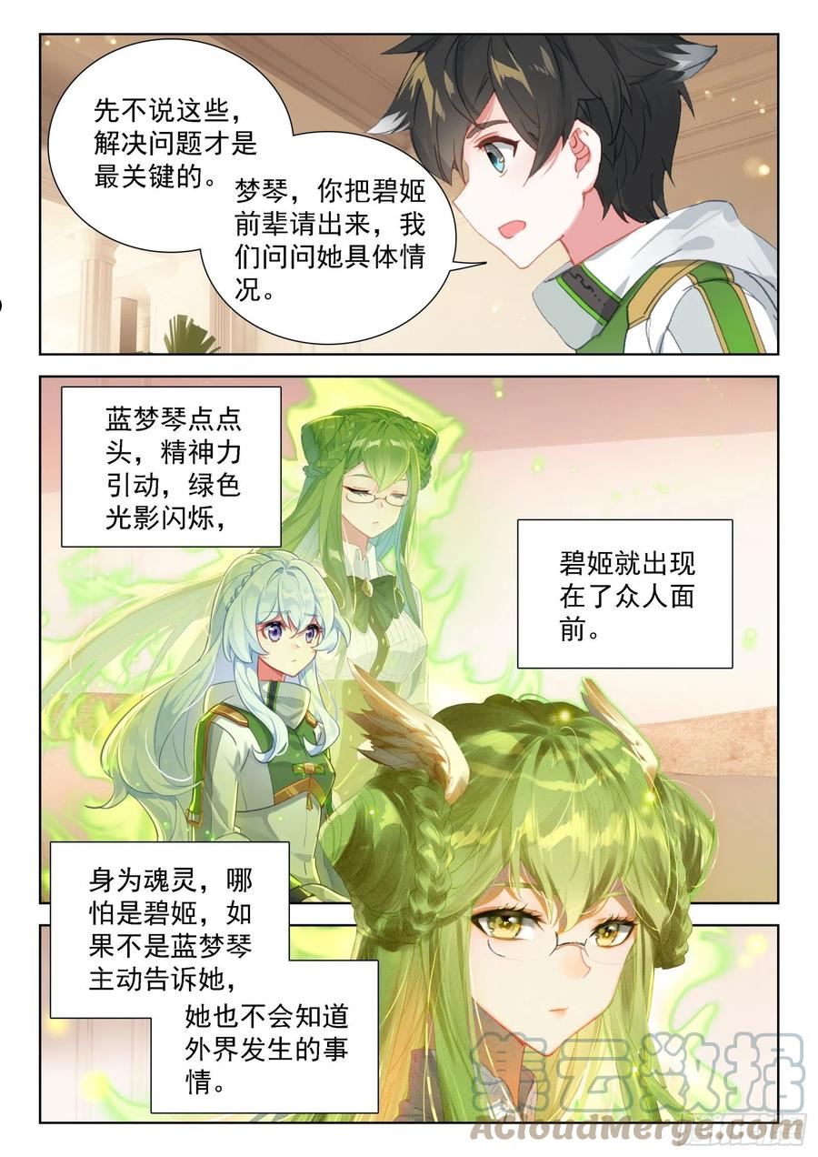 斗罗大陆4终极斗罗第二季免费观看动漫全集漫画,我这辈子就只喜欢你一个人11图