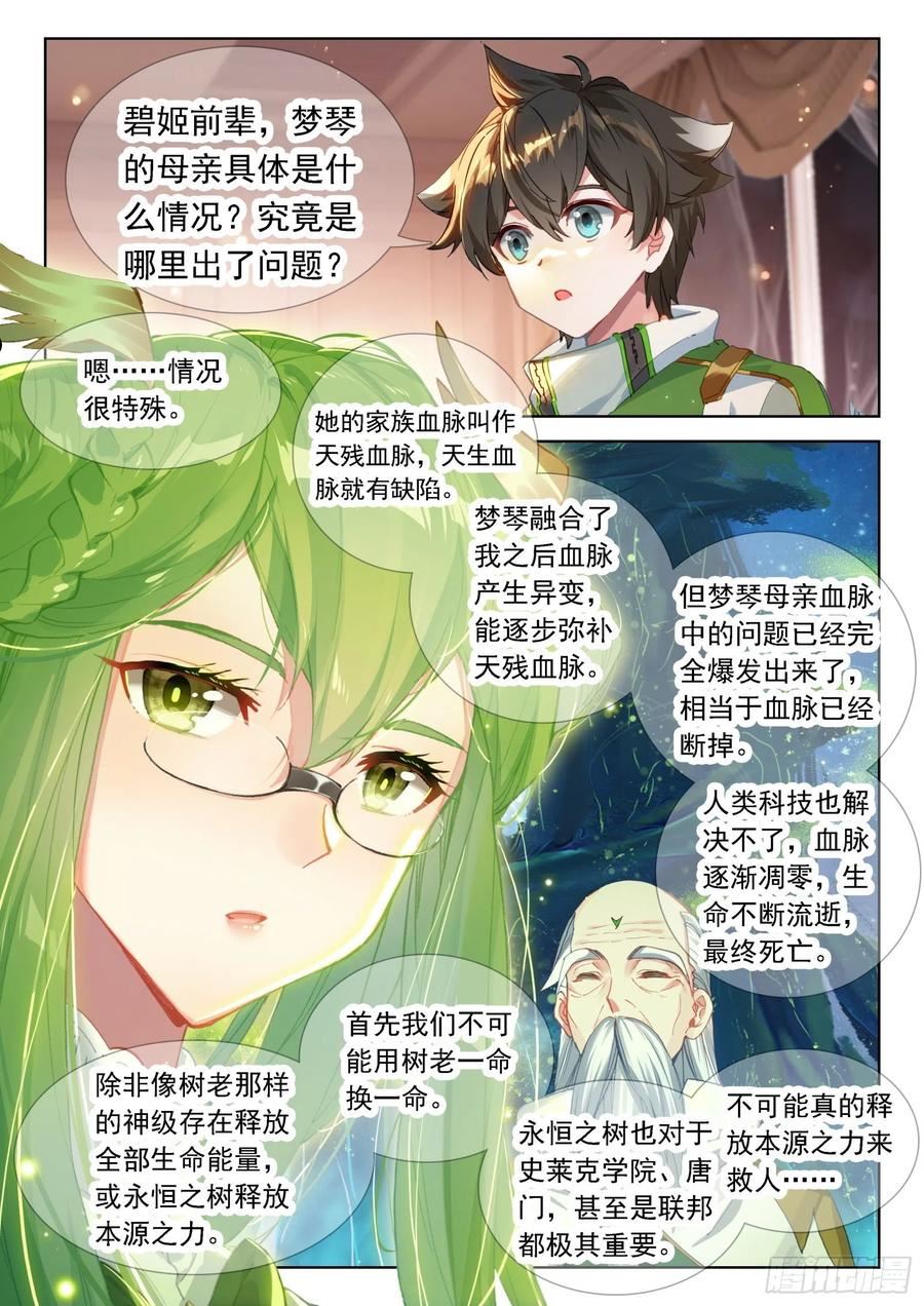 斗罗大陆4终极斗罗第二季免费观看动漫全集漫画,我这辈子就只喜欢你一个人12图