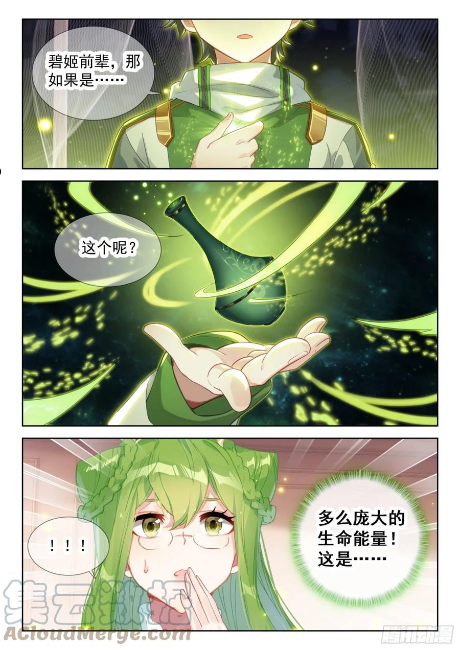 斗罗大陆4终极斗罗第二季免费观看动漫全集漫画,我这辈子就只喜欢你一个人13图