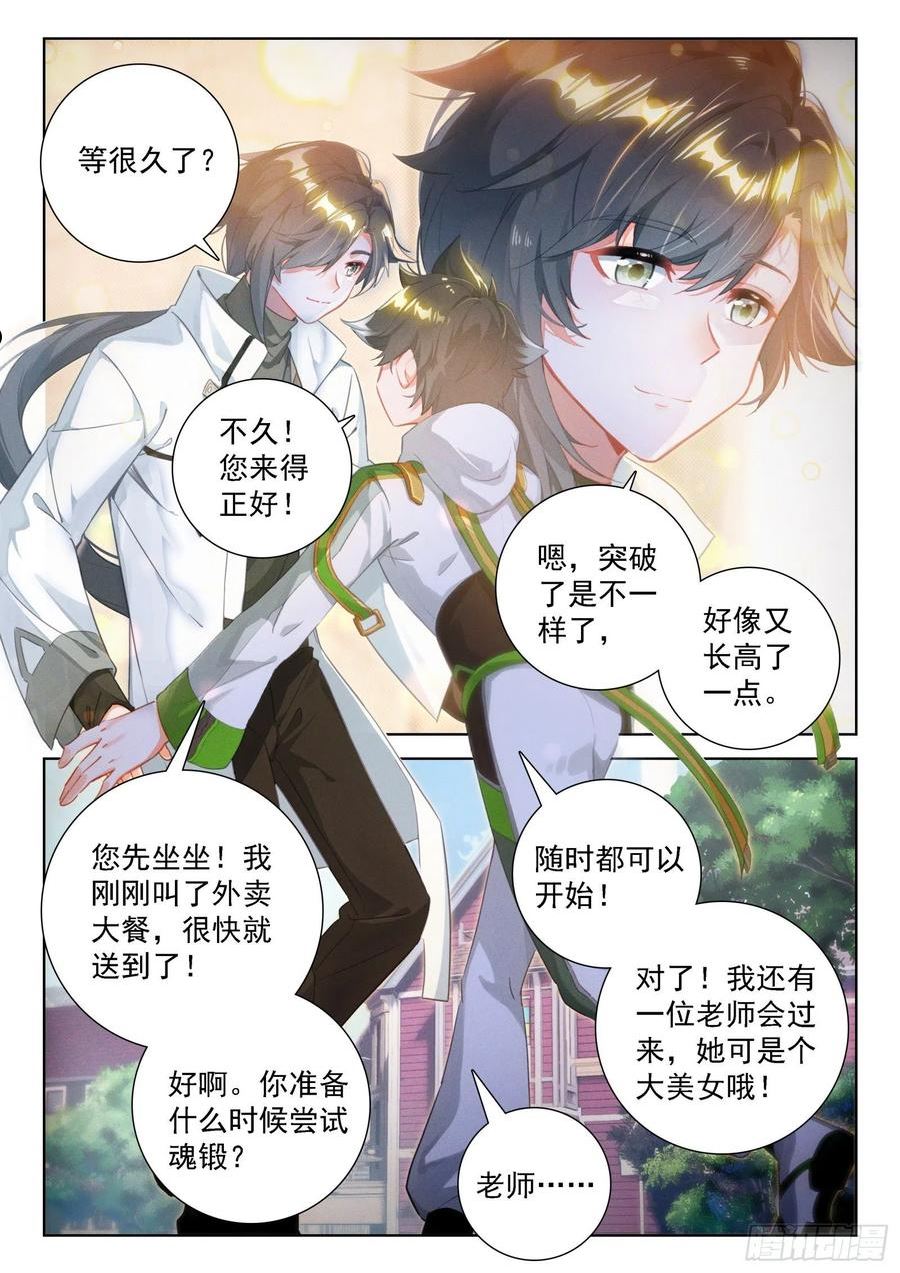 斗罗大陆4终极斗罗第二季免费观看动漫全集漫画,我这辈子就只喜欢你一个人16图