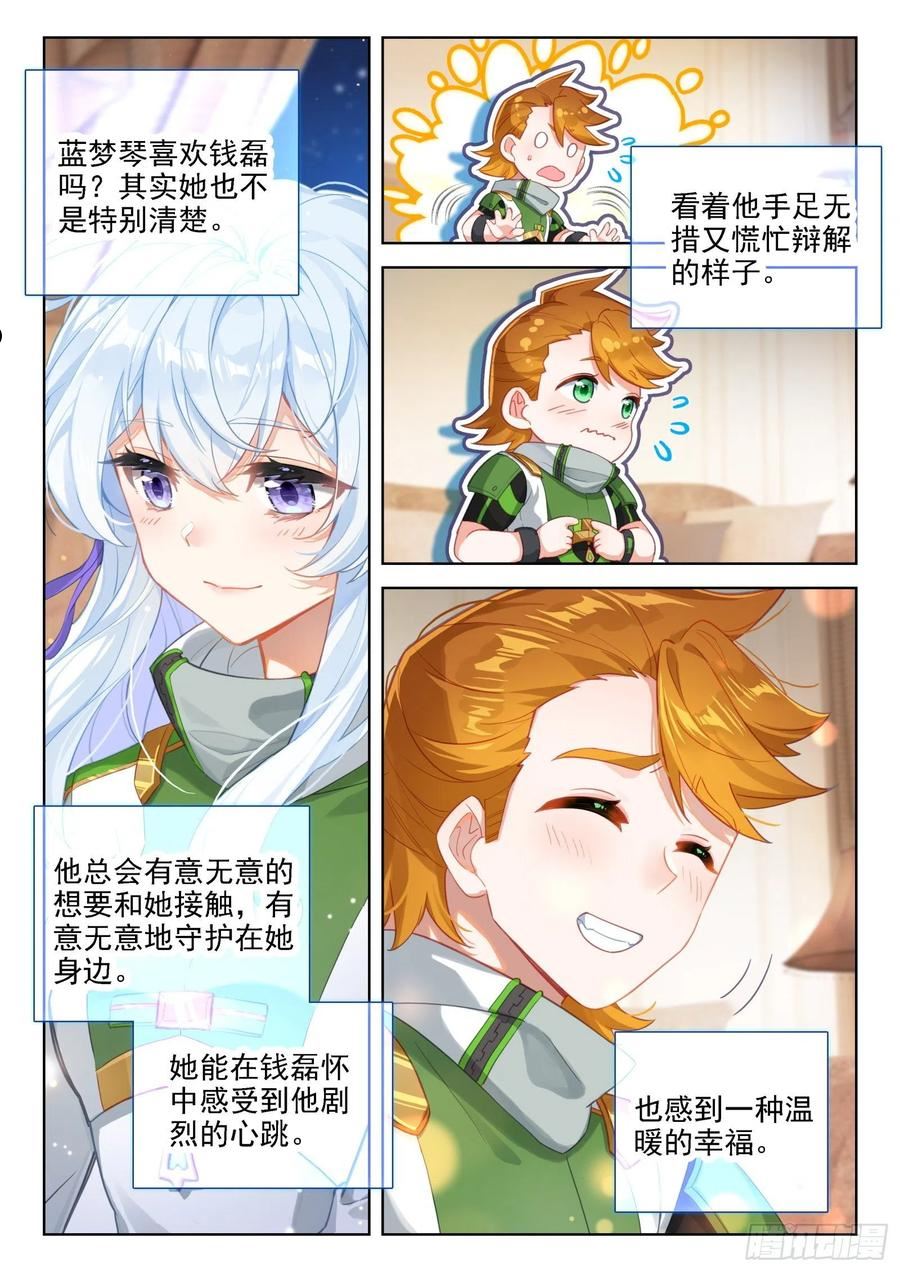 斗罗大陆4终极斗罗第二季免费观看动漫全集漫画,我这辈子就只喜欢你一个人2图