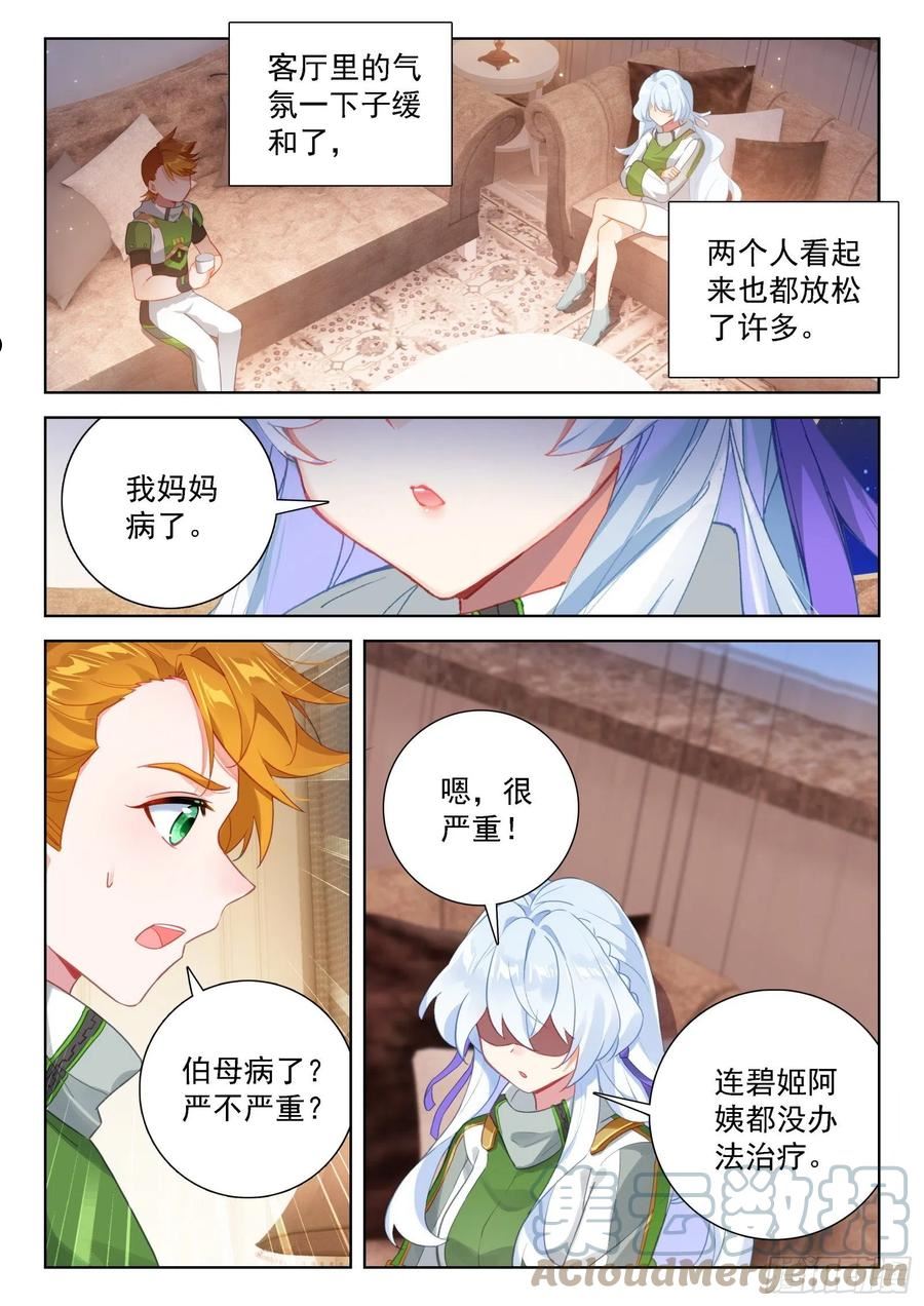 斗罗大陆4终极斗罗第二季免费观看动漫全集漫画,我这辈子就只喜欢你一个人3图