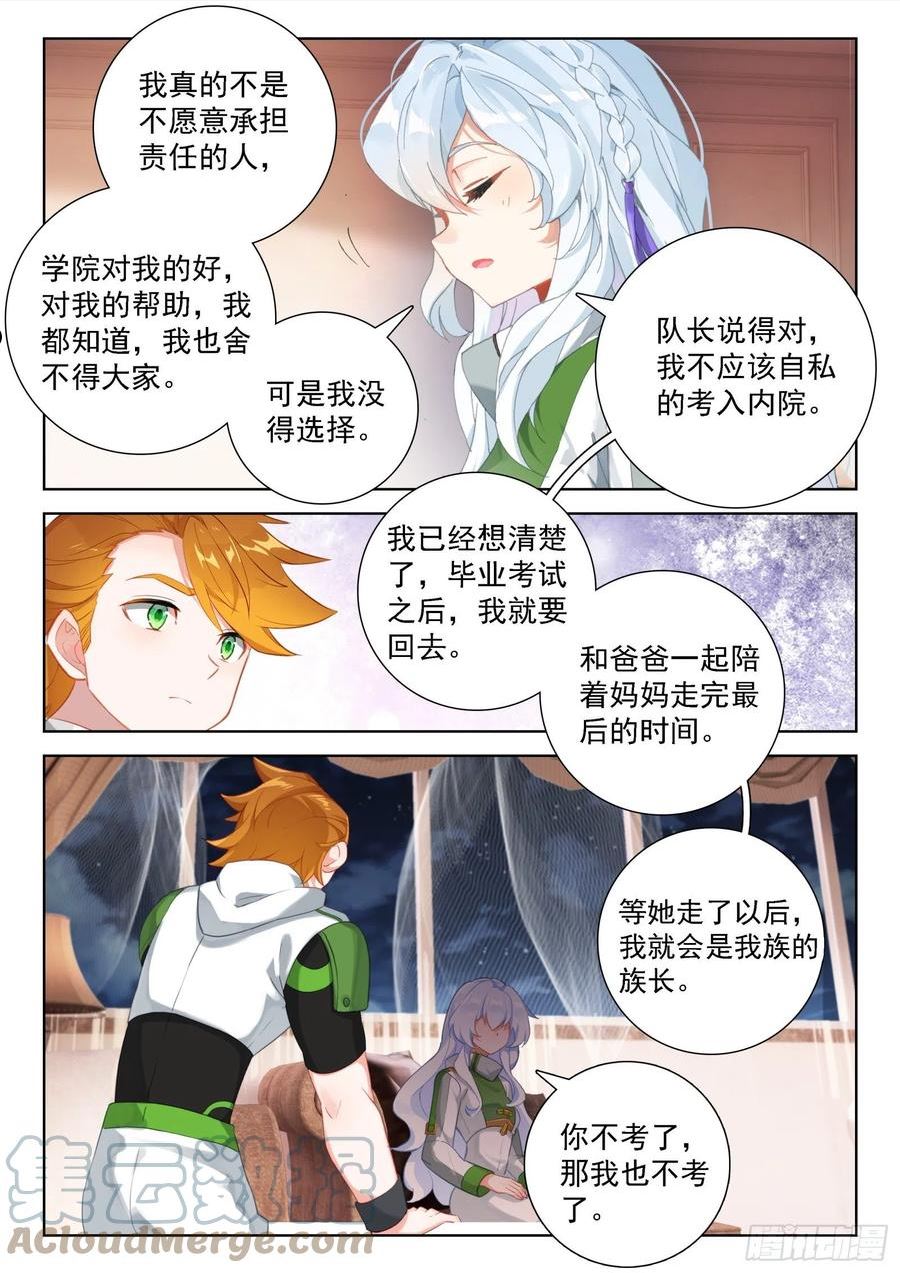 斗罗大陆4终极斗罗第二季免费观看动漫全集漫画,我这辈子就只喜欢你一个人5图