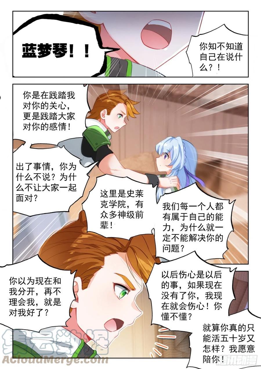 斗罗大陆4终极斗罗第二季免费观看动漫全集漫画,我这辈子就只喜欢你一个人7图