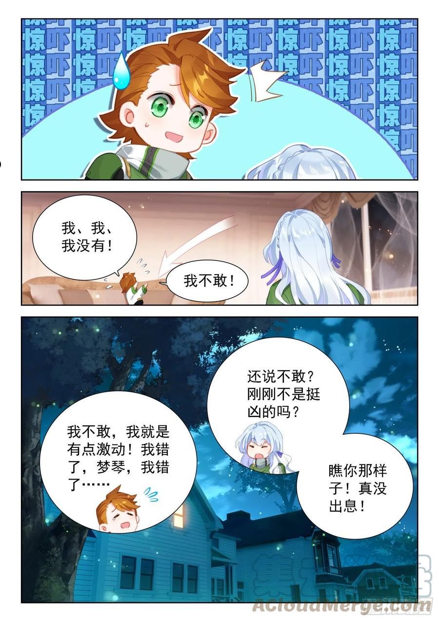 斗罗大陆4终极斗罗第二季免费观看动漫全集漫画,我这辈子就只喜欢你一个人9图