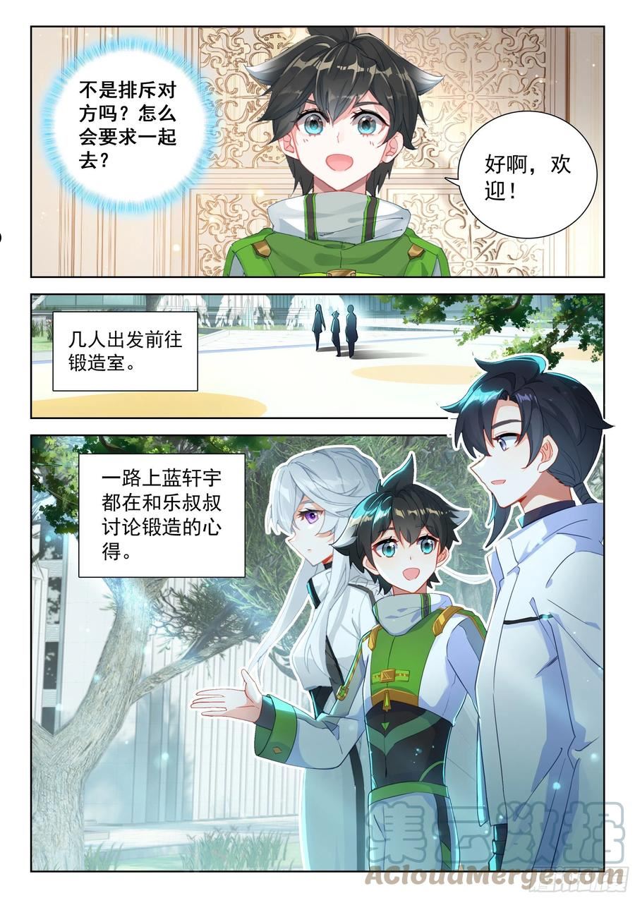 斗罗大陆4终极斗罗第二季免费观看动漫全集漫画,唐乐和娜娜的初见15图