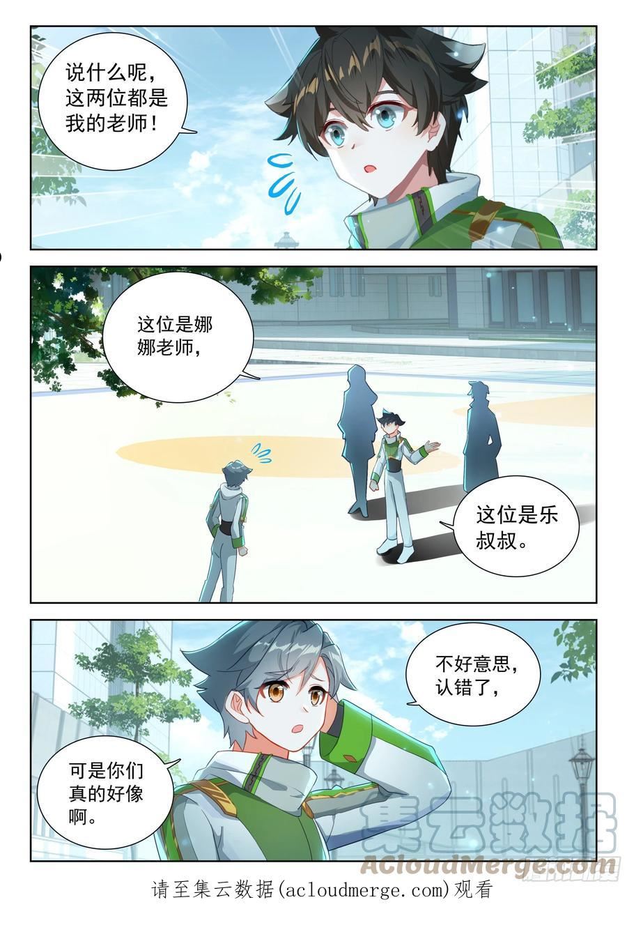 斗罗大陆4终极斗罗第二季免费观看动漫全集漫画,唐乐和娜娜的初见17图