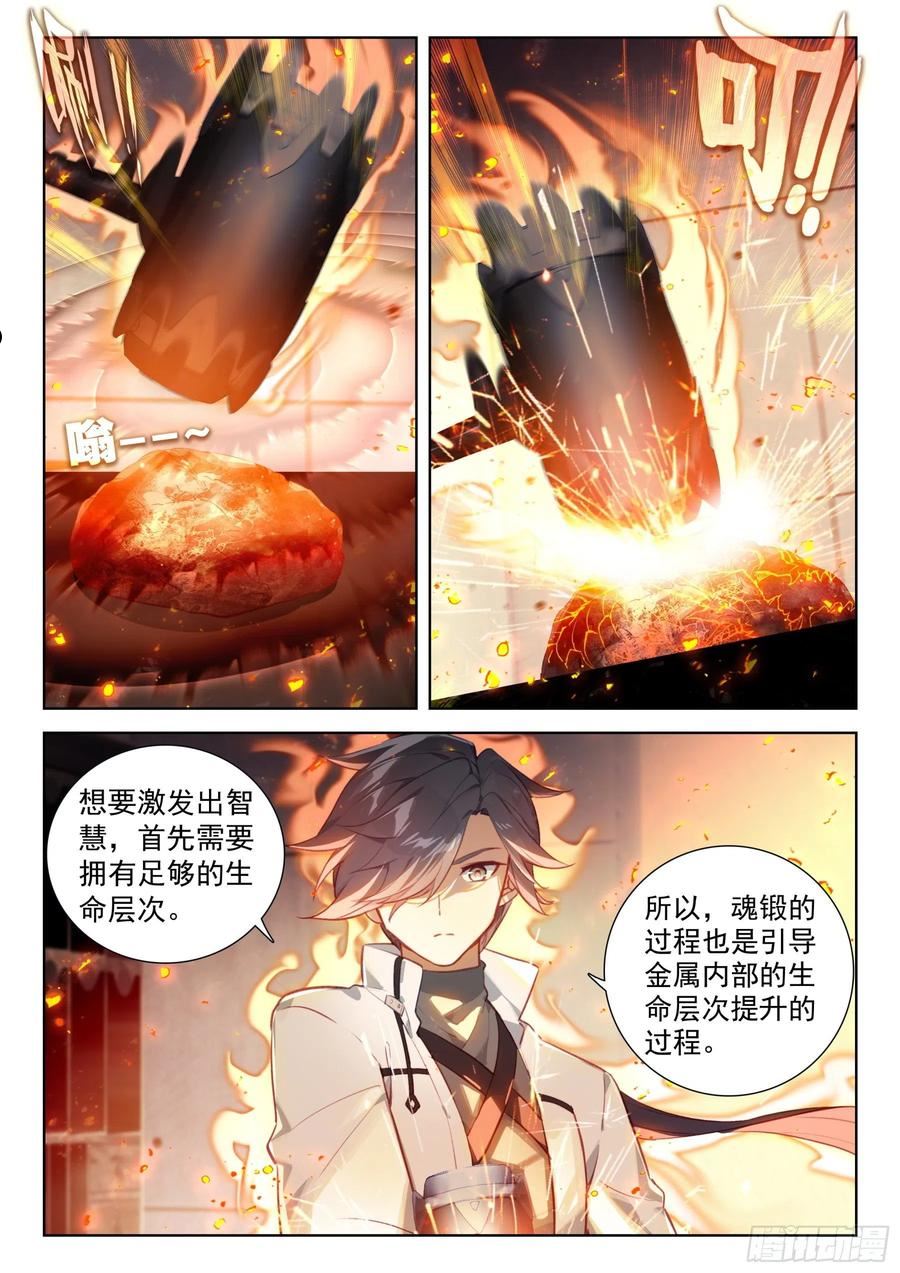 斗罗大陆4终极斗罗漫画免费阅读完整版漫画,尝试魂锻10图