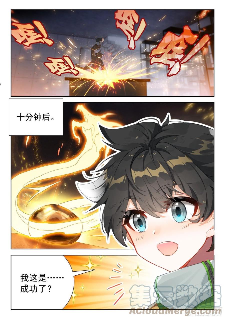 斗罗大陆4终极斗罗漫画免费阅读完整版漫画,尝试魂锻17图