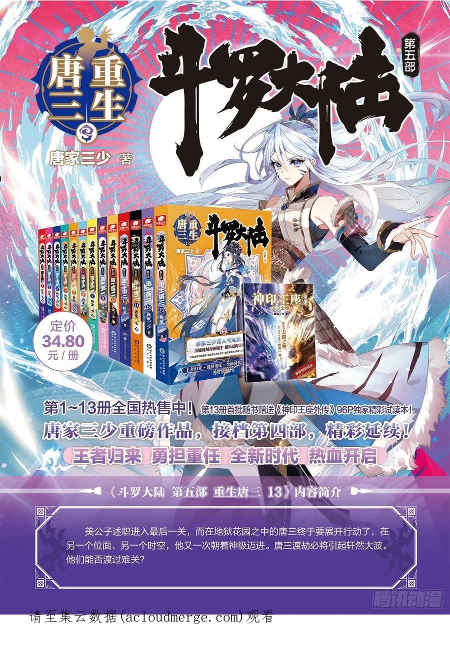 斗罗大陆4终极斗罗漫画免费阅读完整版漫画,尝试魂锻18图