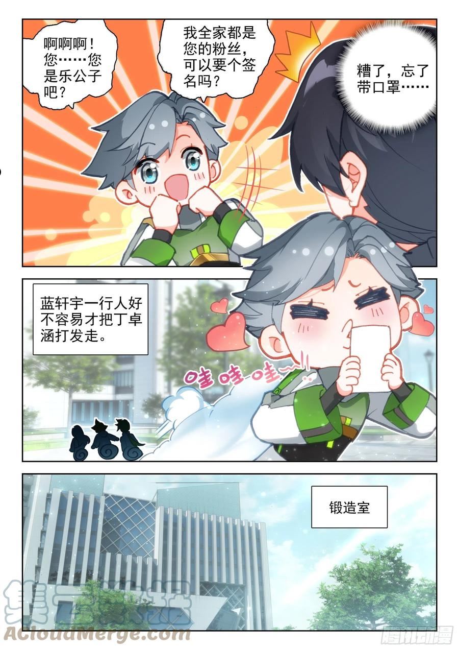 斗罗大陆4终极斗罗漫画免费阅读完整版漫画,尝试魂锻3图