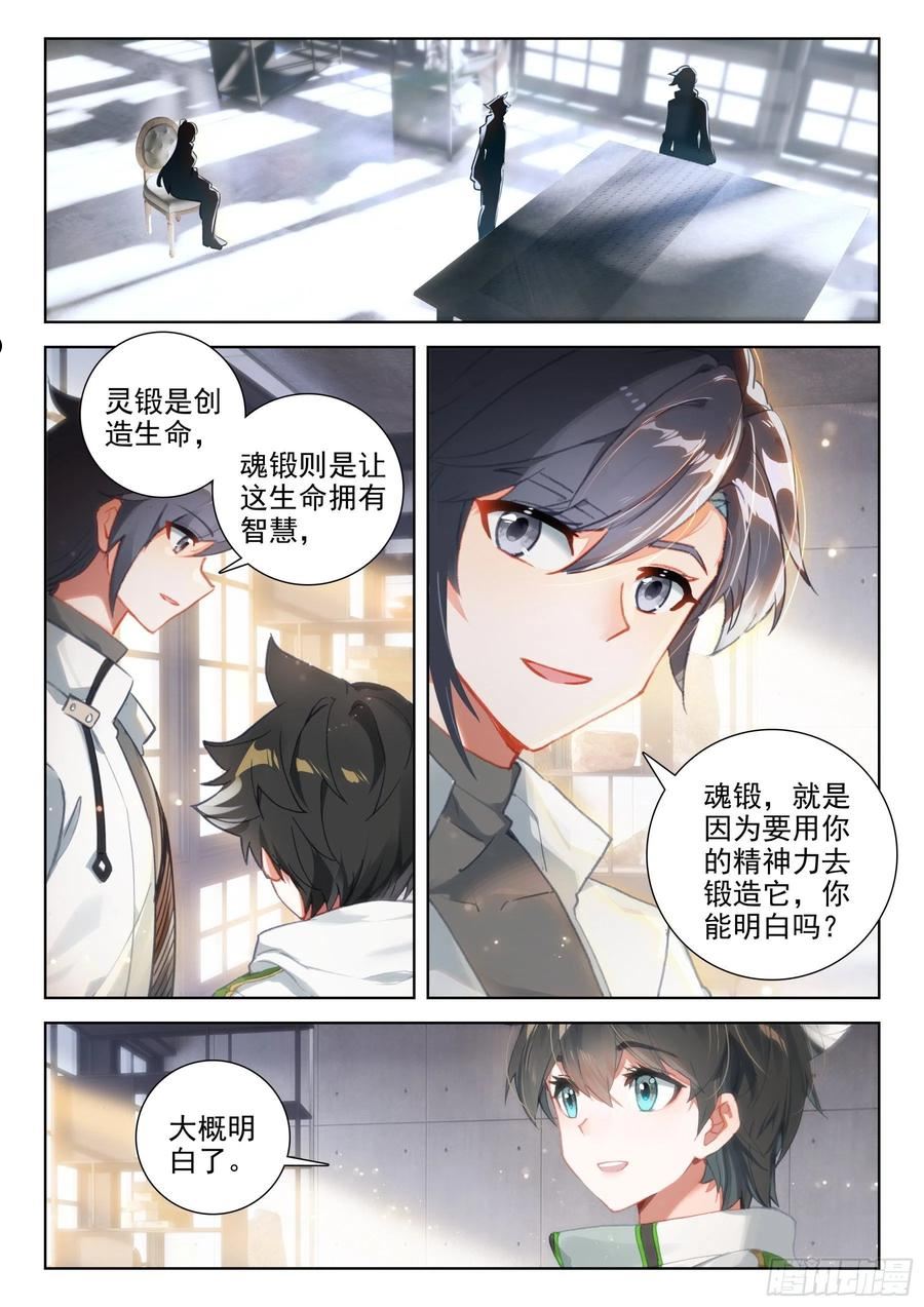 斗罗大陆4终极斗罗漫画免费阅读完整版漫画,尝试魂锻4图