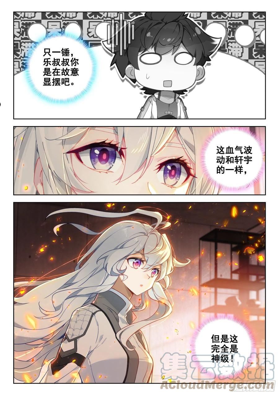 斗罗大陆4终极斗罗漫画免费阅读完整版漫画,尝试魂锻7图