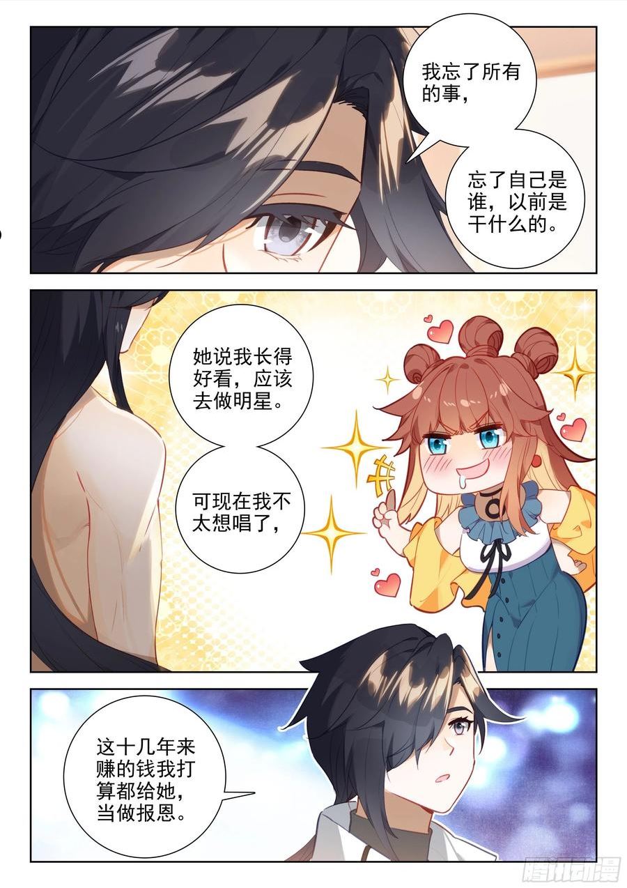 斗罗大陆4终极斗罗第二季免费观看动漫全集漫画,您觉得娜娜老师怎么样10图