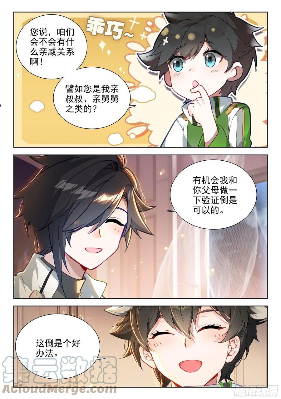 斗罗大陆4终极斗罗第二季免费观看动漫全集漫画,您觉得娜娜老师怎么样13图