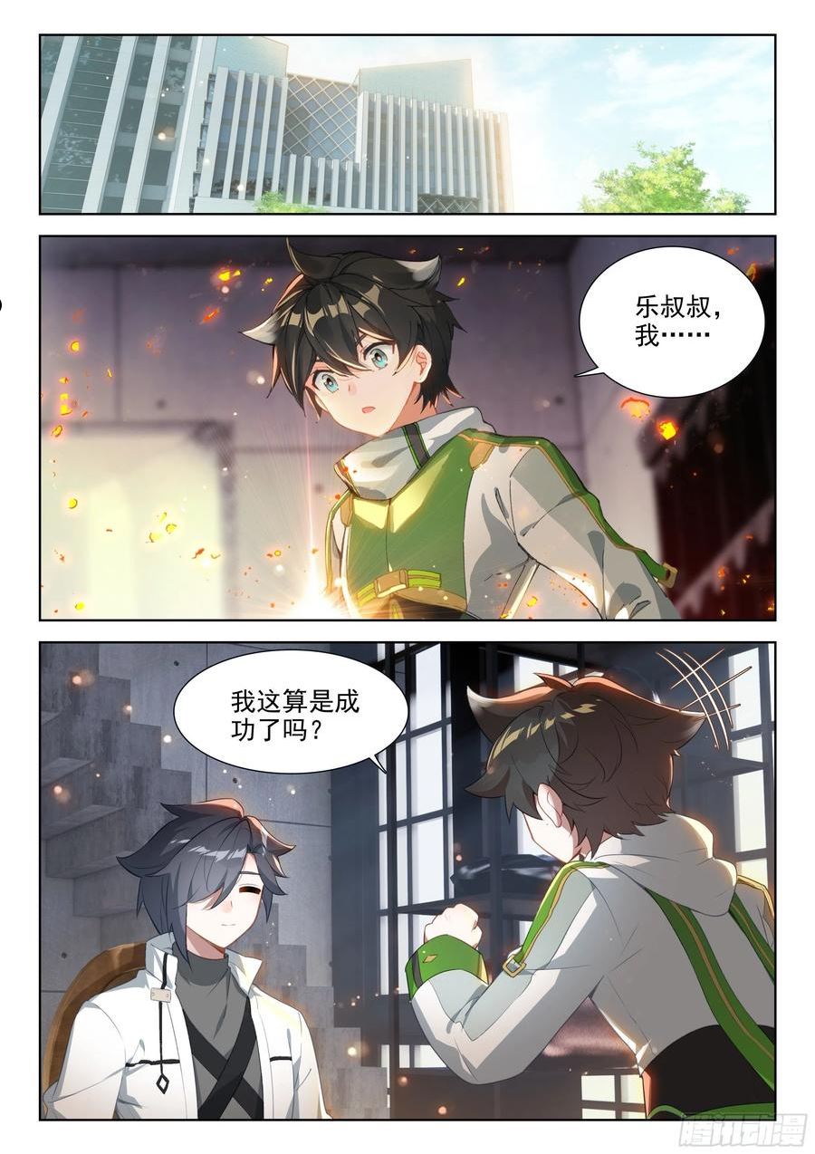 斗罗大陆4终极斗罗第二季免费观看动漫全集漫画,您觉得娜娜老师怎么样2图