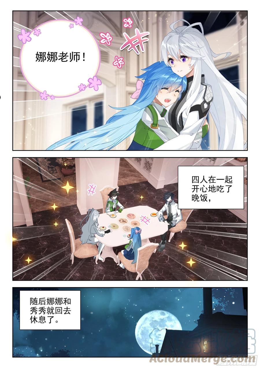 斗罗大陆4终极斗罗第二季免费观看动漫全集漫画,您觉得娜娜老师怎么样7图