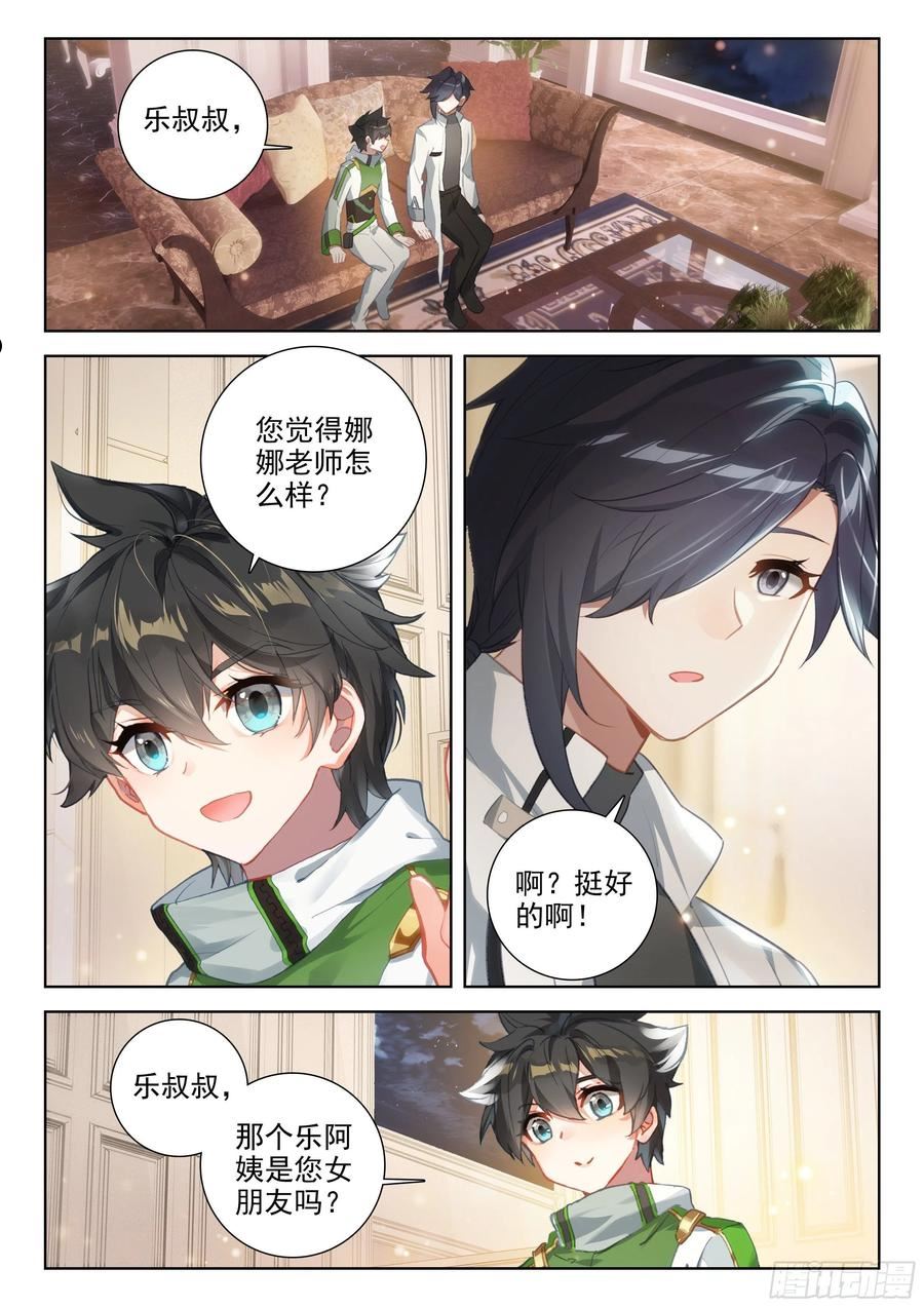 斗罗大陆4终极斗罗第二季免费观看动漫全集漫画,您觉得娜娜老师怎么样8图