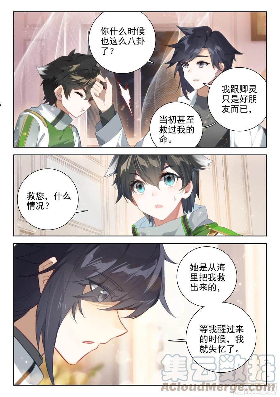 斗罗大陆4终极斗罗第二季免费观看动漫全集漫画,您觉得娜娜老师怎么样9图