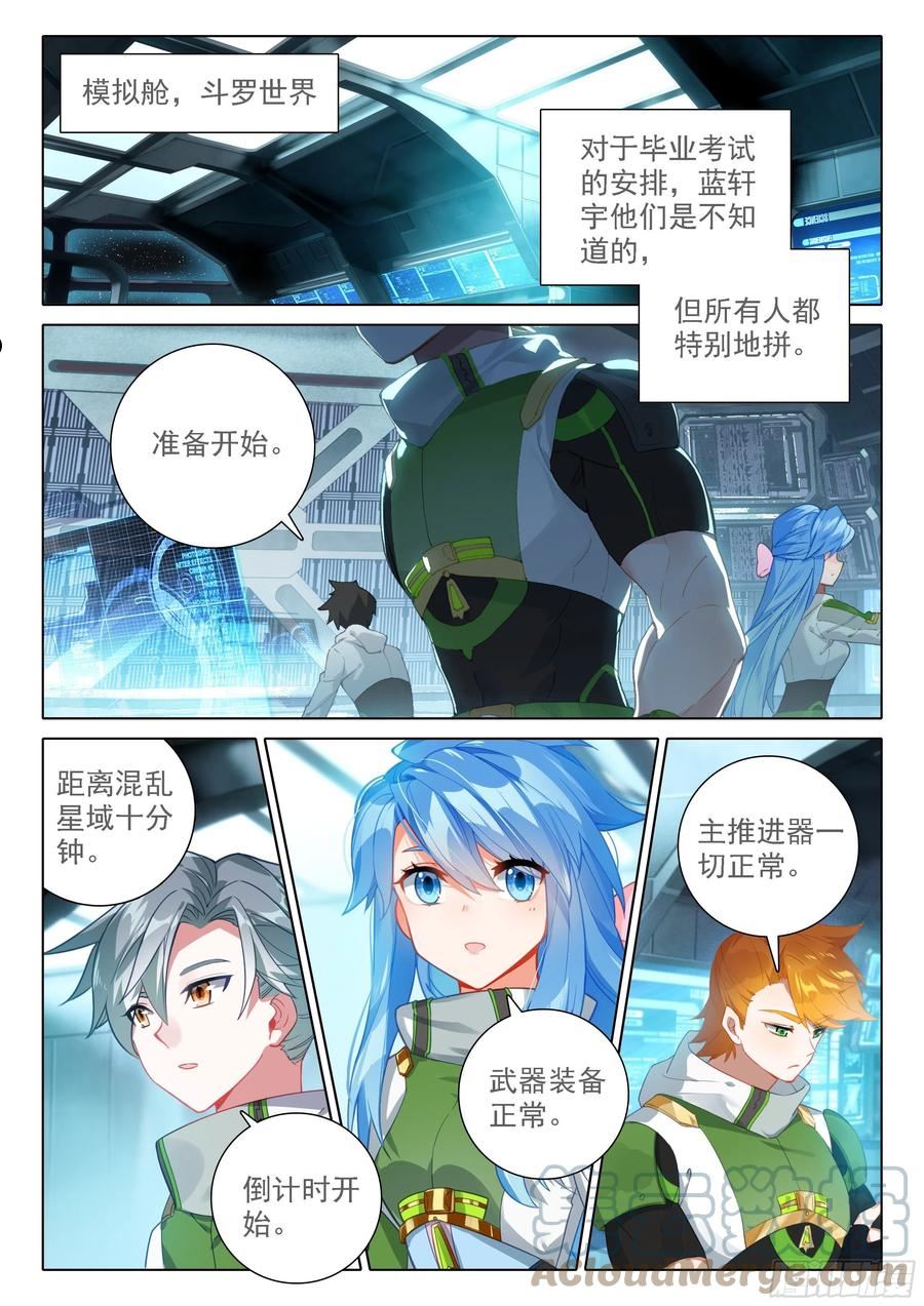 斗罗大陆4终极斗罗漫画免费阅读完整版漫画,我明白了15图