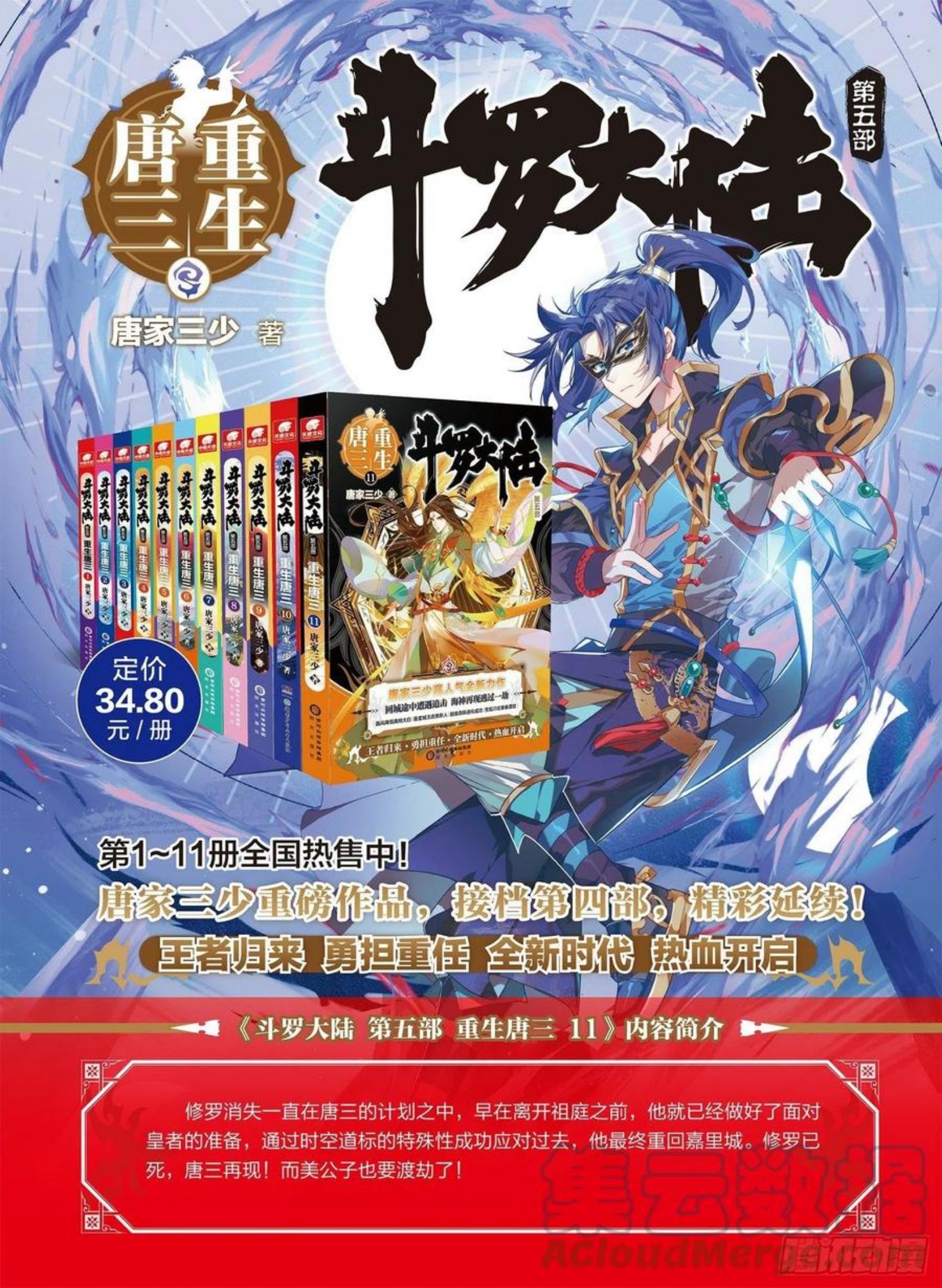 斗罗大陆4终极斗罗漫画免费阅读完整版漫画,当代史莱克七怪17图