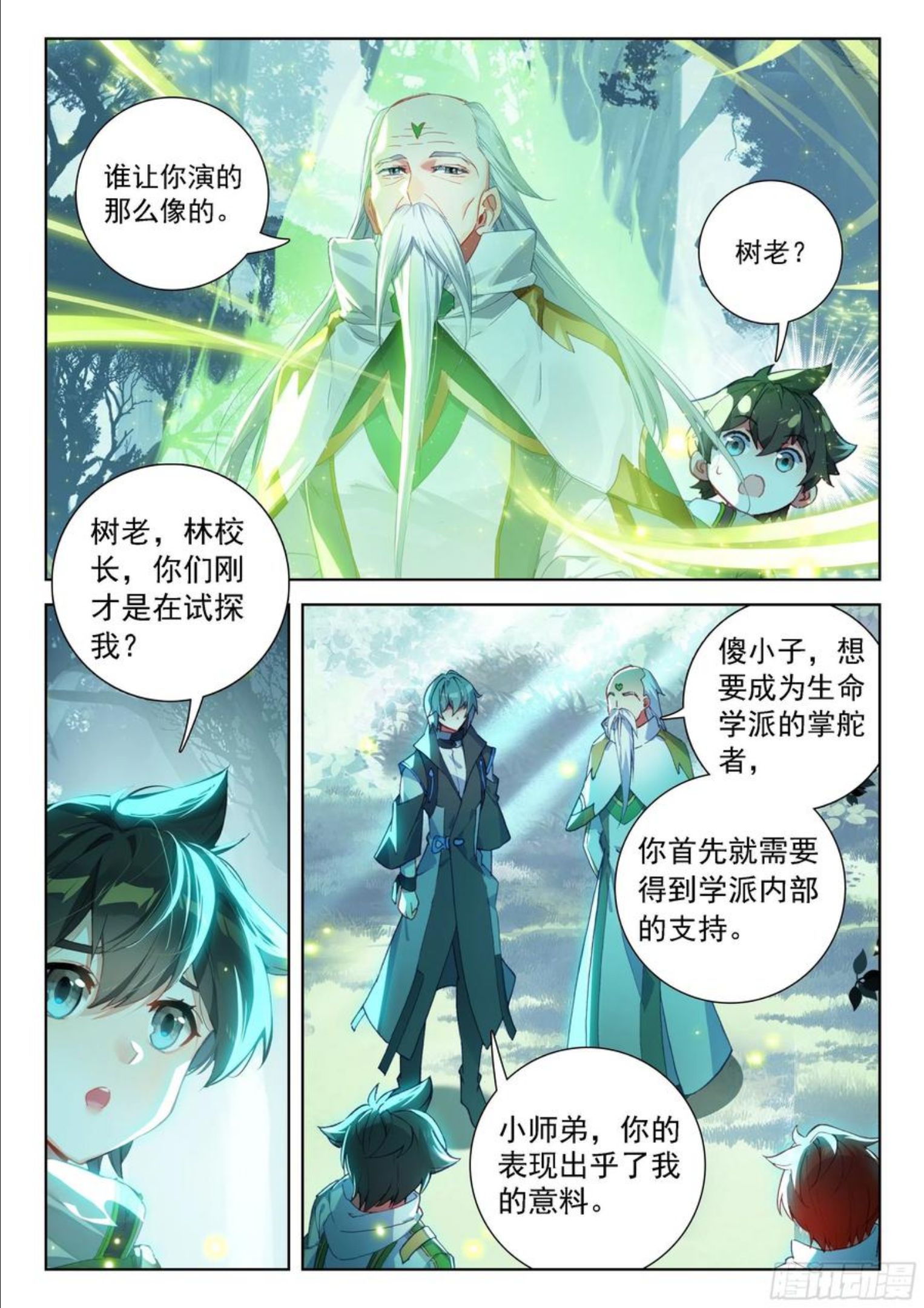 斗罗大陆4终极斗罗漫画免费阅读完整版漫画,当代史莱克七怪10图