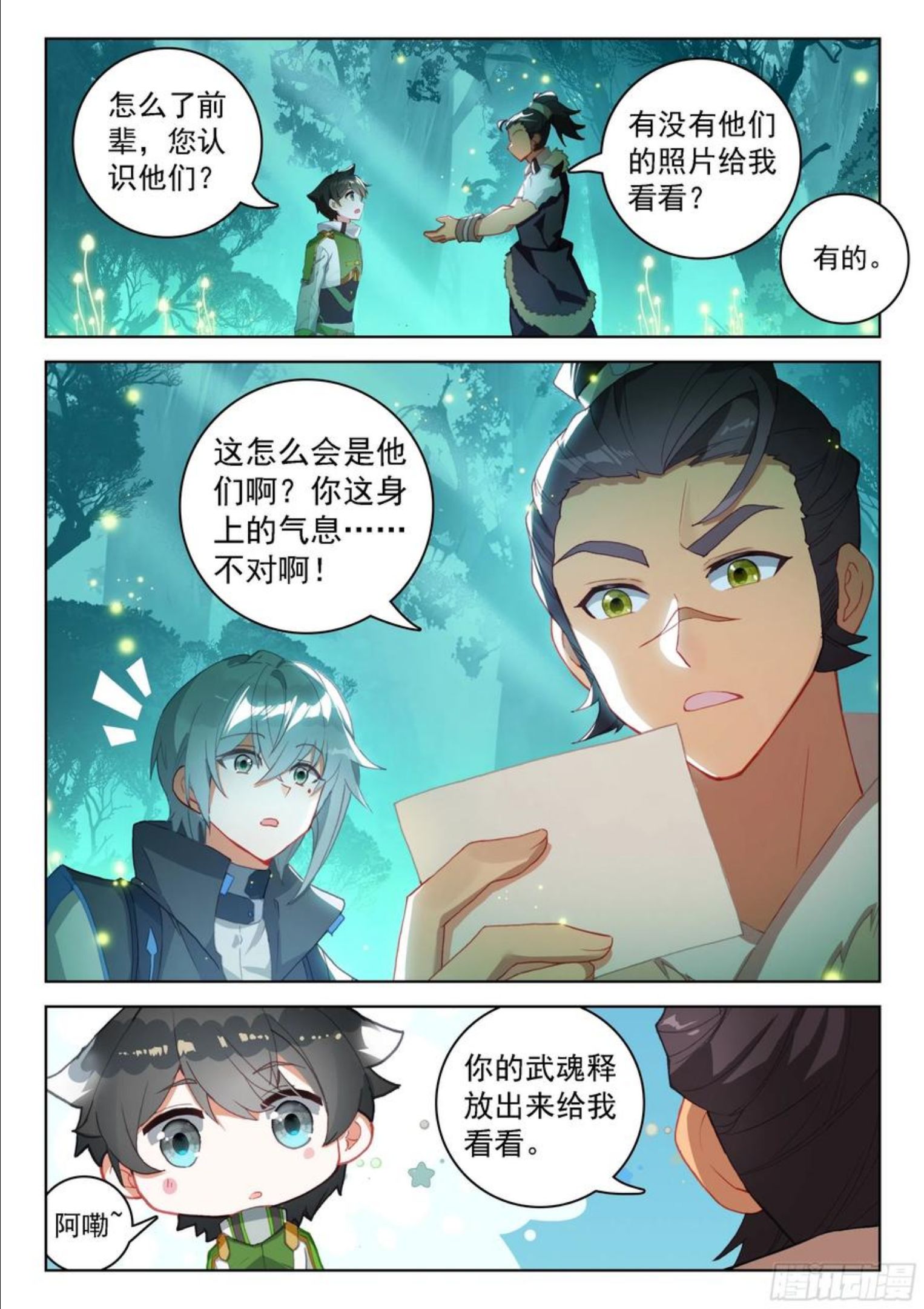 斗罗大陆4终极斗罗第二季免费观看漫画,二明14图