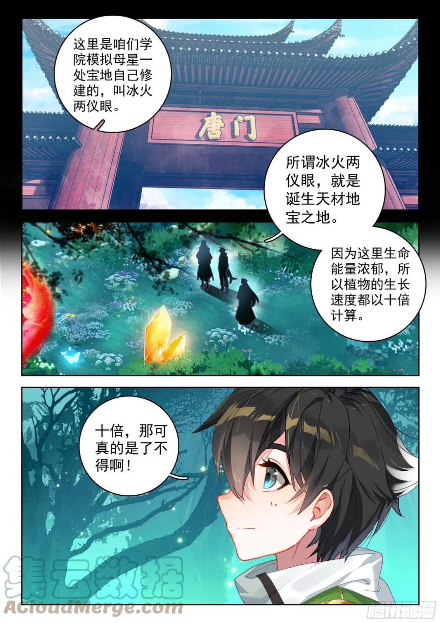 斗罗大陆4终极斗罗第二季免费观看漫画,二明3图