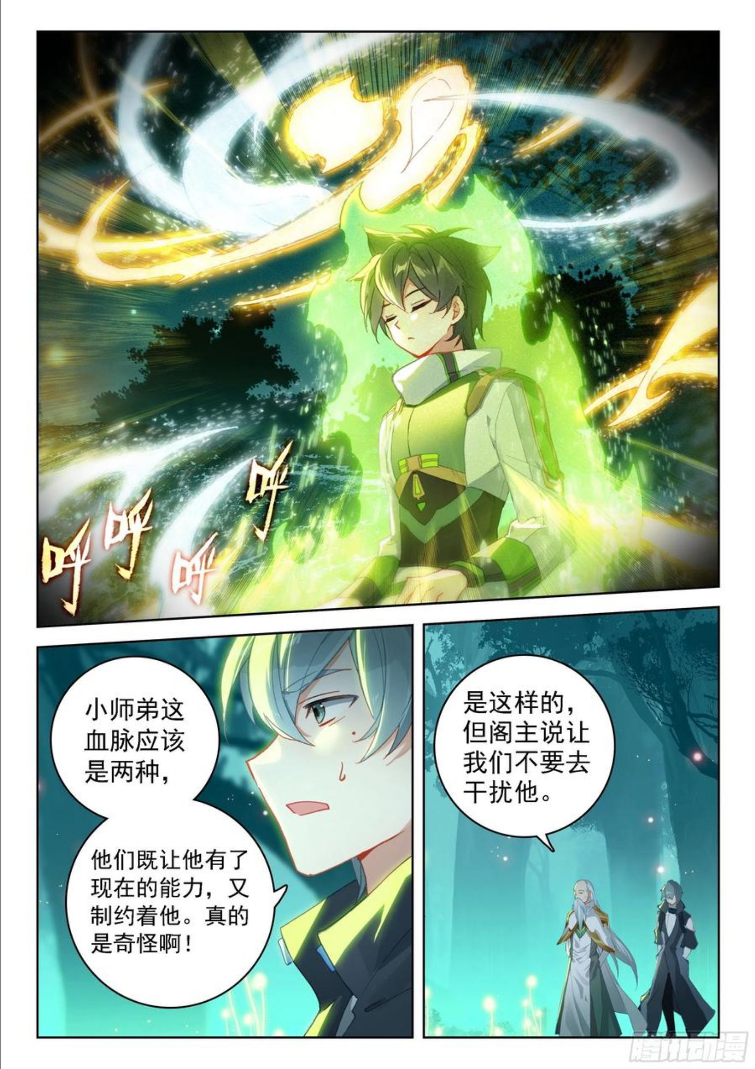 斗罗大陆4终极斗罗第二季免费观看漫画,二明8图