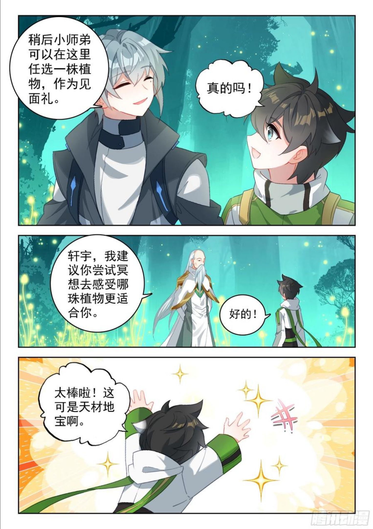 斗罗大陆4终极斗罗第二季免费观看漫画,二明4图