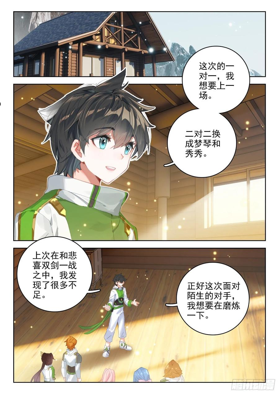 斗罗大陆4终极斗罗第二季免费观看动漫全集漫画,排兵布阵10图