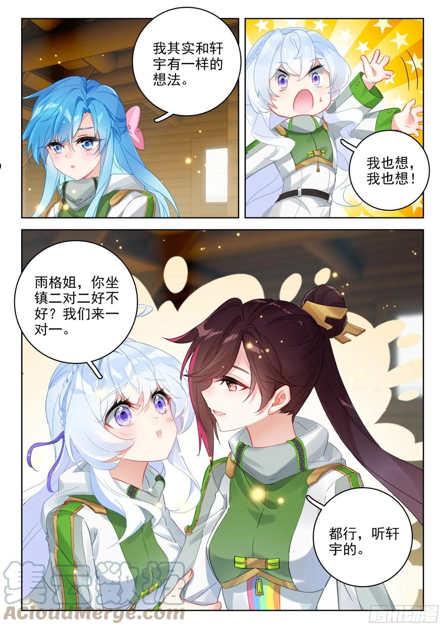 斗罗大陆4终极斗罗第二季免费观看动漫全集漫画,排兵布阵11图