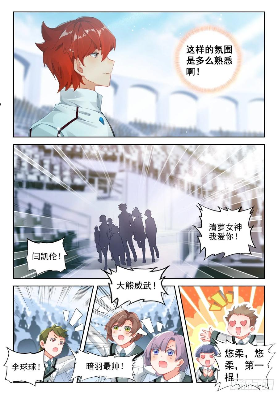 斗罗大陆4终极斗罗第二季免费观看动漫全集漫画,排兵布阵16图